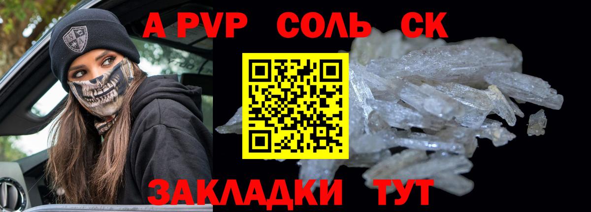 A-PVP кристаллы Раменское