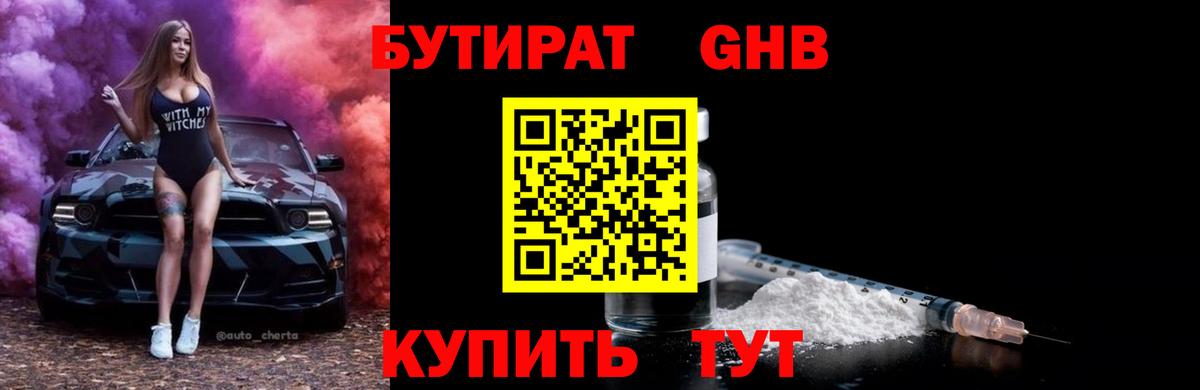 БУТИРАТ буратино  Вход с VPN  Раменское 
