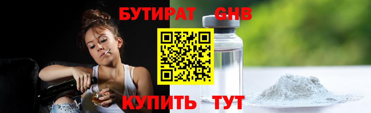 БУТИРАТ GHB Раменское