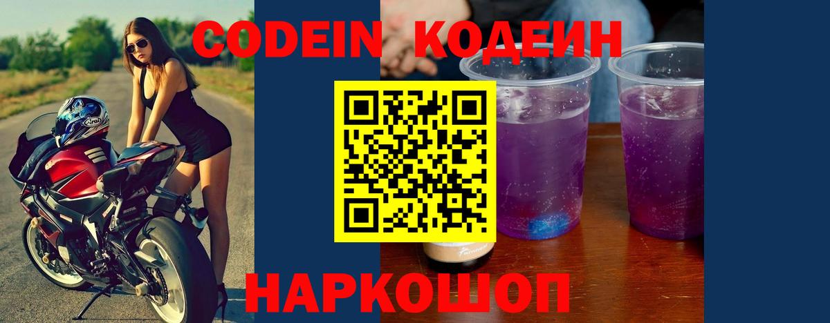 Раменское  закладка  Вход с VPN  Codein напиток Lean (лин) 