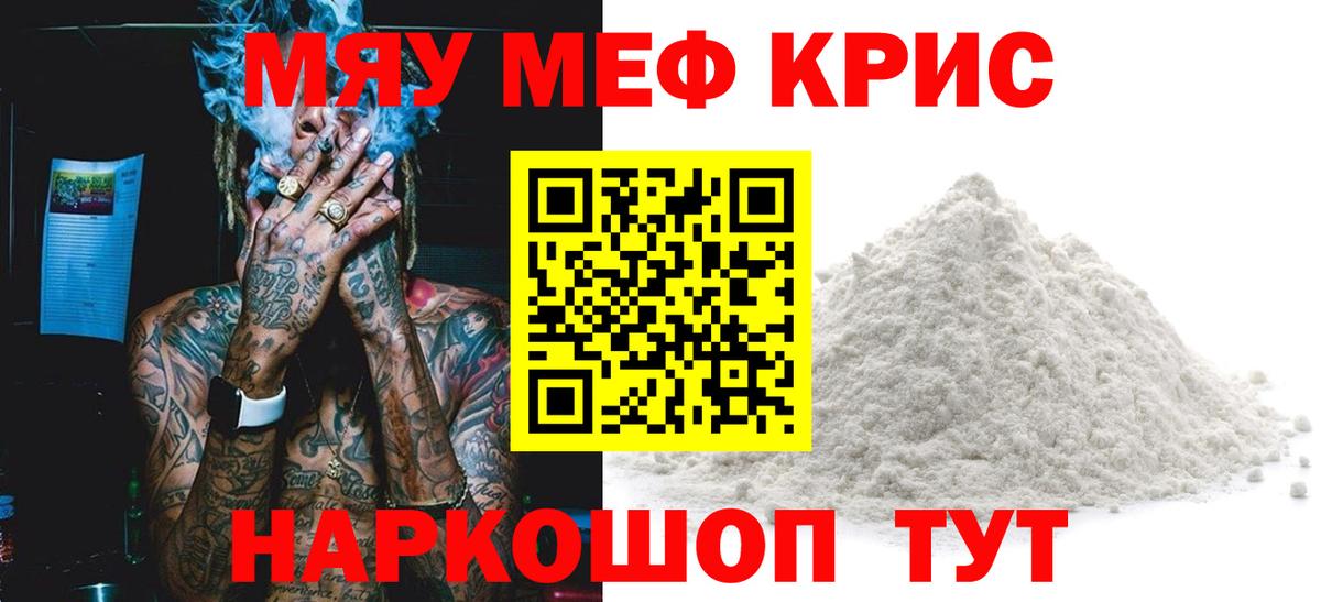 Мефедрон кристаллы Раменское