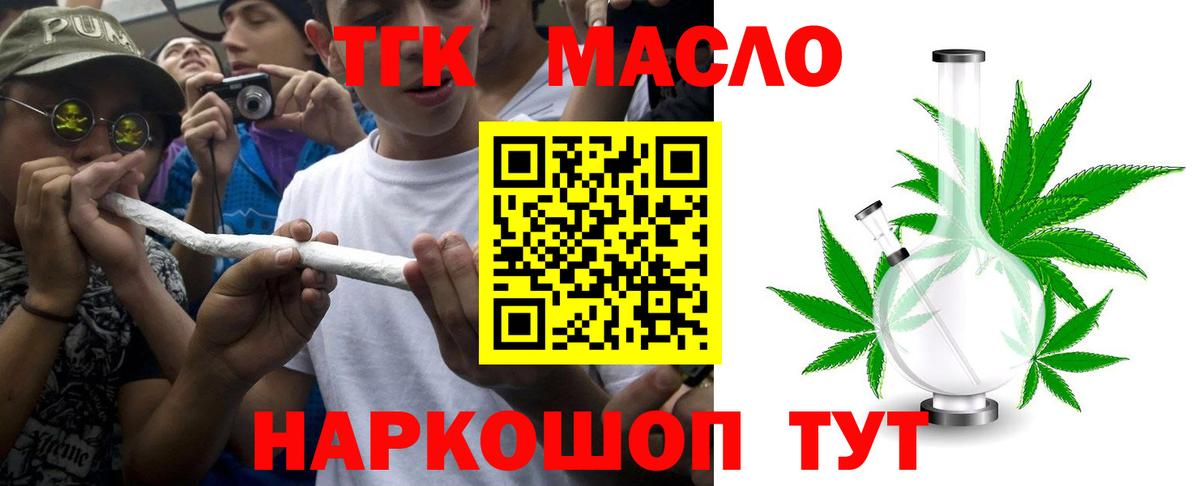 Дистиллят ТГК вейп  ТГК концентрат  Вход с VPN  Раменское 